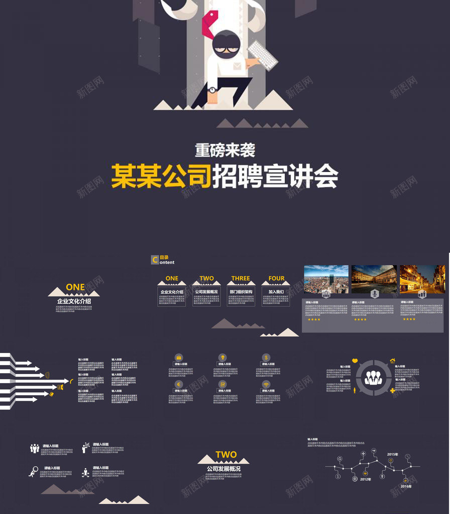 黑色个性创意公司企业介绍校园招聘会PPT模板_88icon https://88icon.com 个性 介绍 企业 公司 创意 招聘会 校园 校园招聘 黑色