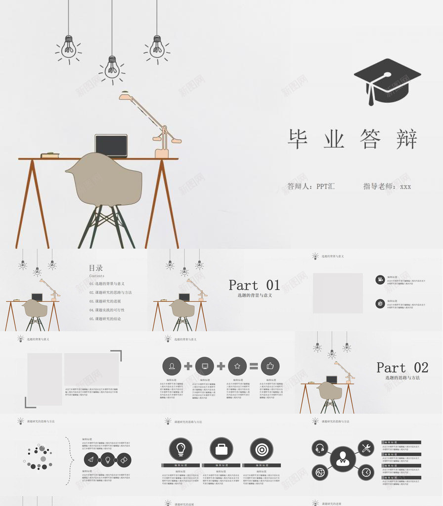 灰色淡雅学士帽毕业答辩PPT模板_88icon https://88icon.com 学位 学士 学士学位 毕业 淡雅 灰色 答辩