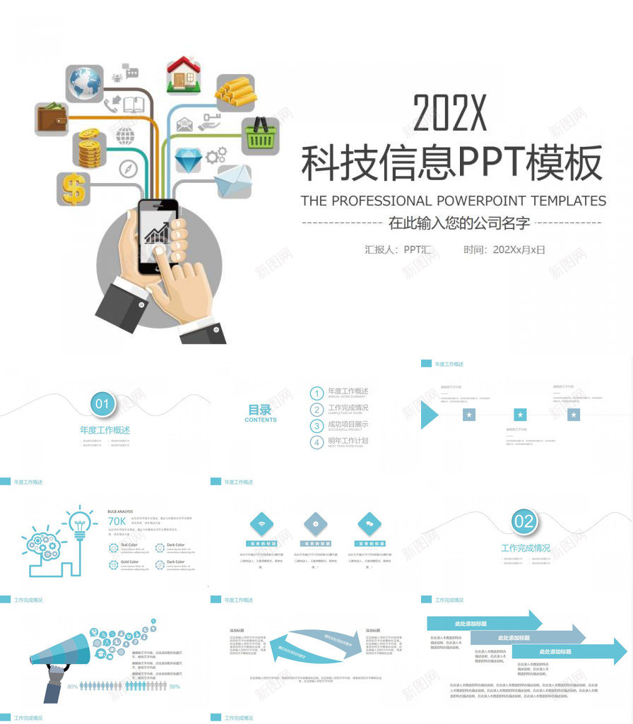 时尚简约商务科技信息公司介绍年终总结PPT模板_88icon https://88icon.com 介绍 信息 公司 商务 年终总结 时尚 科技 简约
