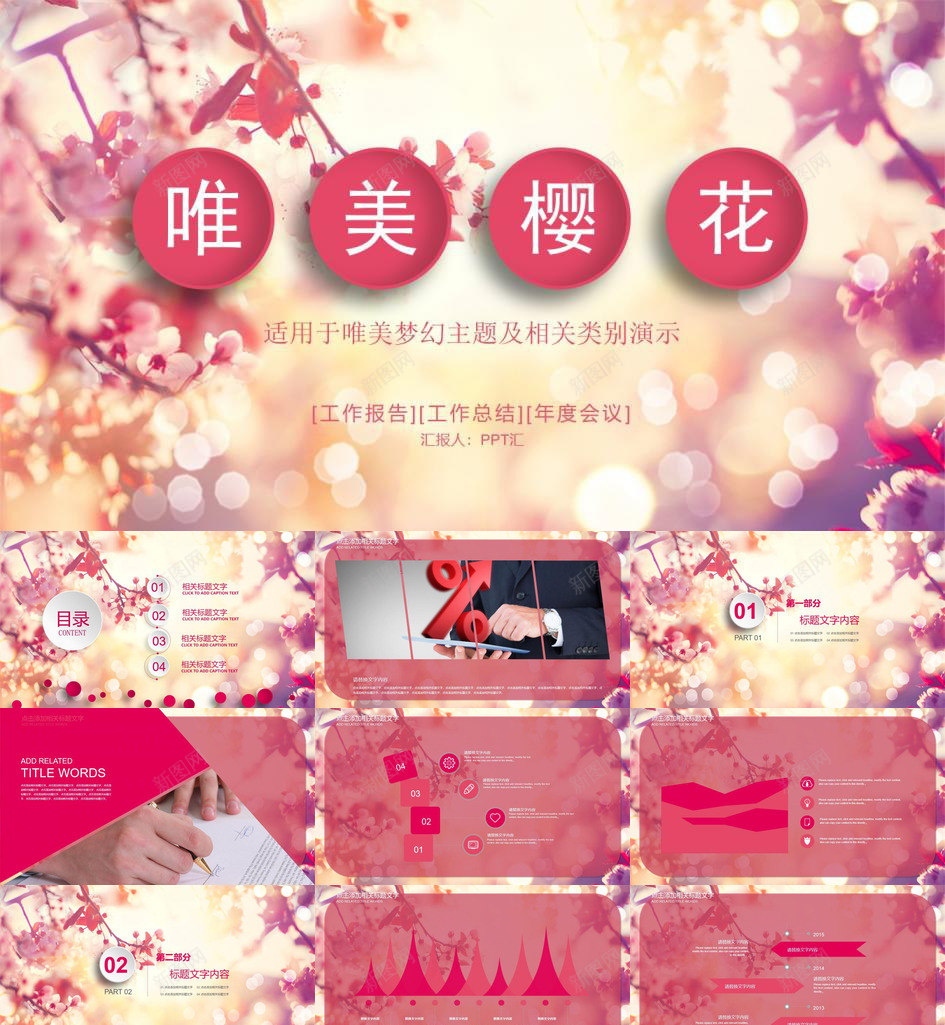 唯美樱花工作报告工作总结年度会议PPT模板_88icon https://88icon.com 会议 唯美 工作总结 工作报告 年度 樱花