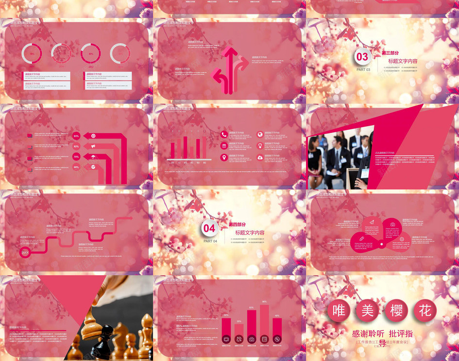 唯美樱花工作报告工作总结年度会议PPT模板_88icon https://88icon.com 会议 唯美 工作总结 工作报告 年度 樱花
