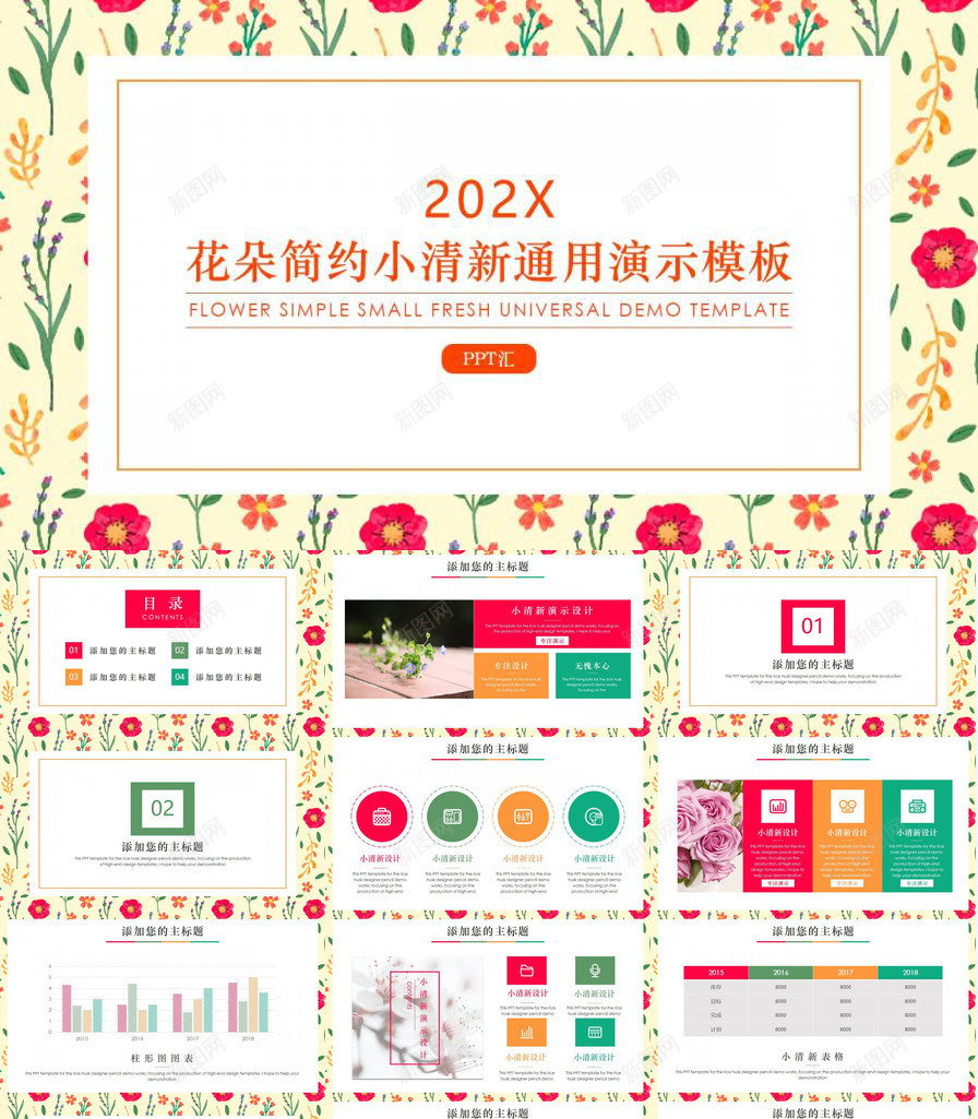彩色花朵简约小清新个人计划述职报告PPT模板_88icon https://88icon.com 个人 彩色 清新 简约 花朵 计划 述职报告