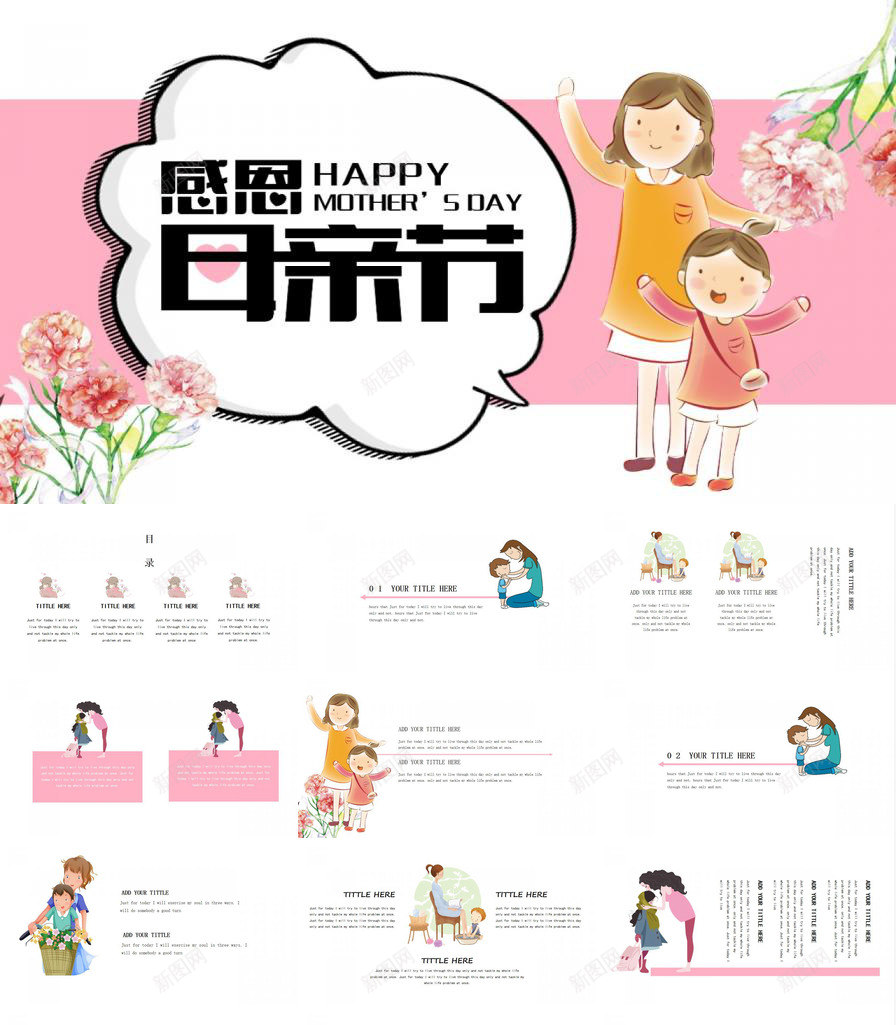 感恩母亲节活动项目策划PPT模板_88icon https://88icon.com 感恩 母亲节 活动 项目策划