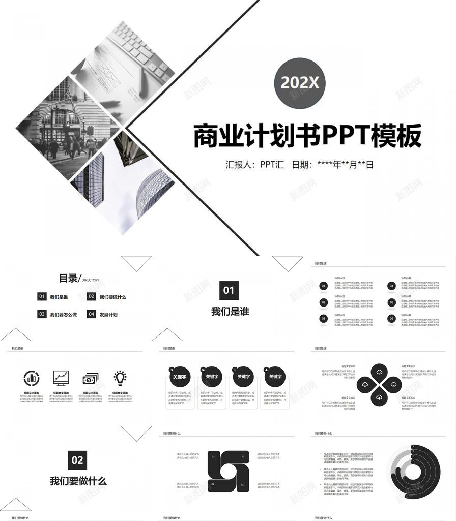 黑白大气商务简约商业计划书PPT模板_88icon https://88icon.com 商业 商务 大气 简约 计划书 黑白