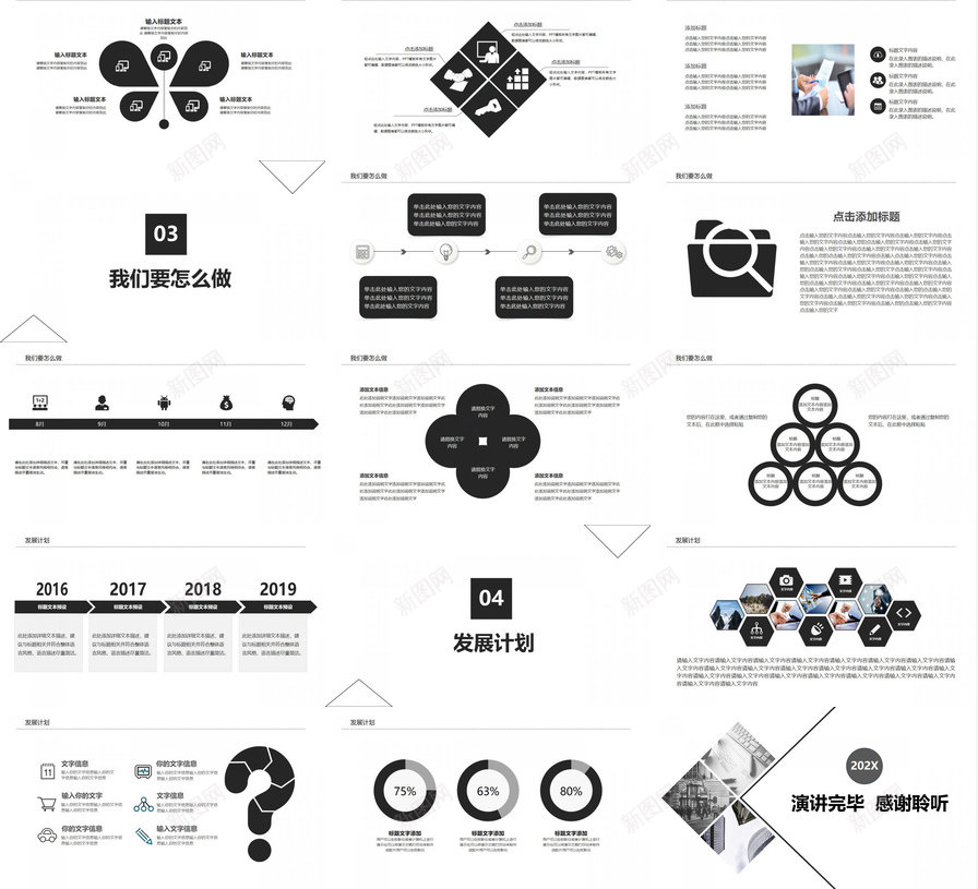 黑白大气商务简约商业计划书PPT模板_88icon https://88icon.com 商业 商务 大气 简约 计划书 黑白