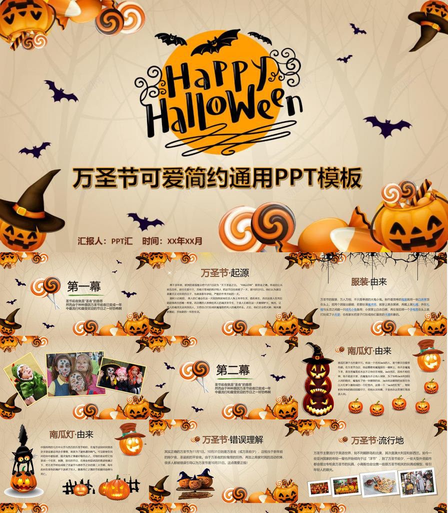 万圣节可爱简约通用主题班会PPT模板_88icon https://88icon.com 万圣节 主题 可爱 班会 简约 通用