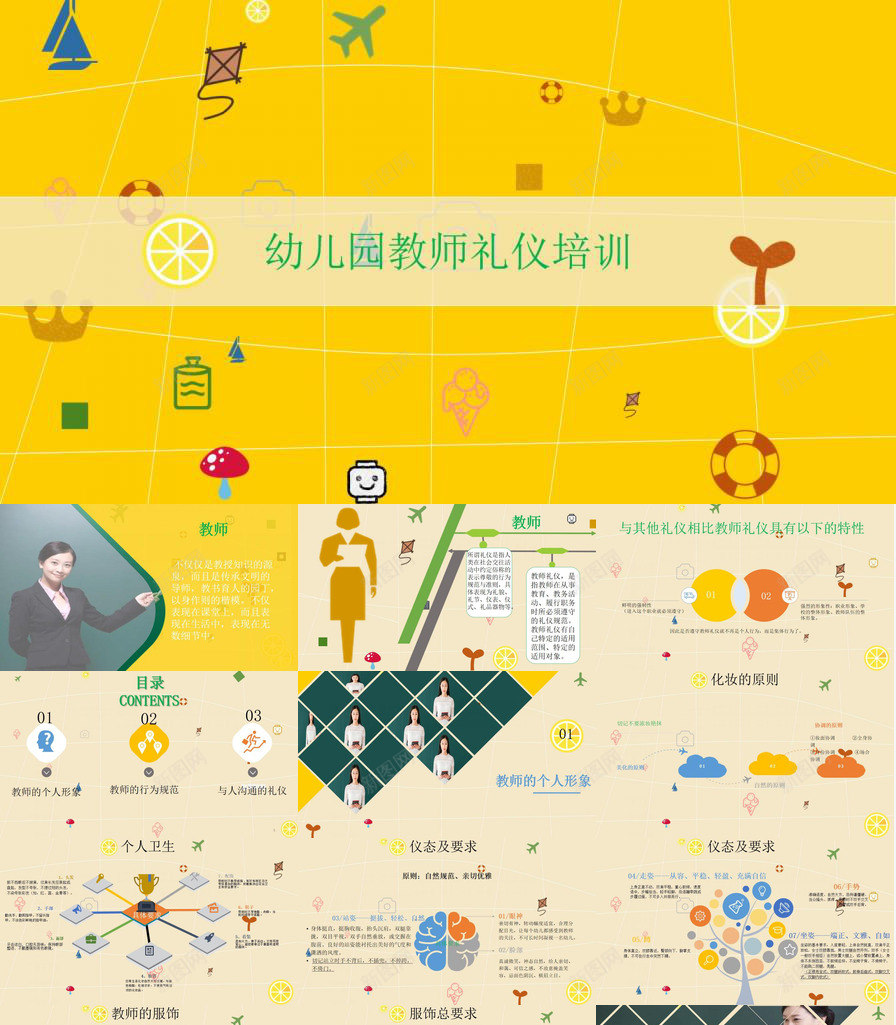 黄色幼儿园教师礼仪培训课件新教师培训PPT模板_88icon https://88icon.com 幼儿园 教师 教师培训 礼仪培训 课件 黄色