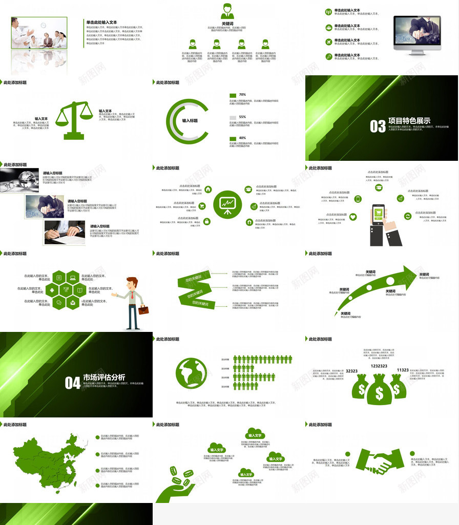 绿色公司简介创业计划PPT模板_88icon https://88icon.com 公司简介 创业 绿色 计划
