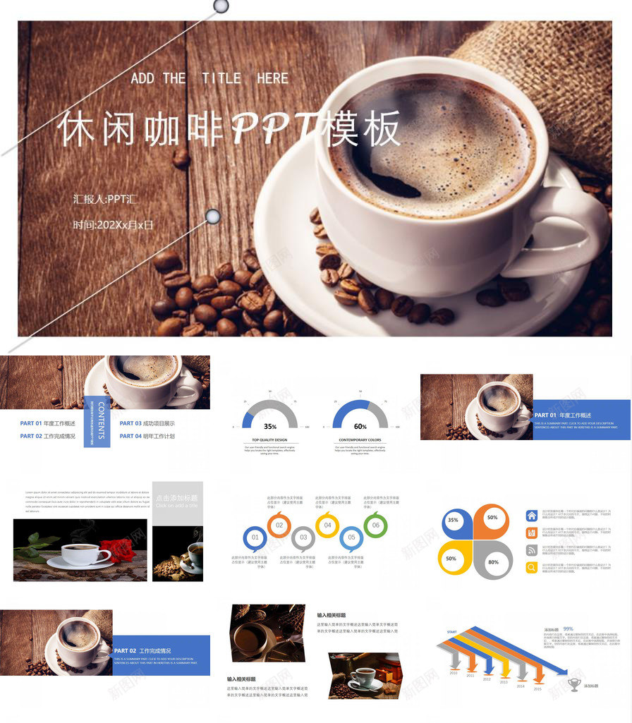 时尚简约休闲咖啡年度工作总结汇报PPT模板_88icon https://88icon.com 休闲 咖啡 工作总结 年度 时尚 汇报 简约