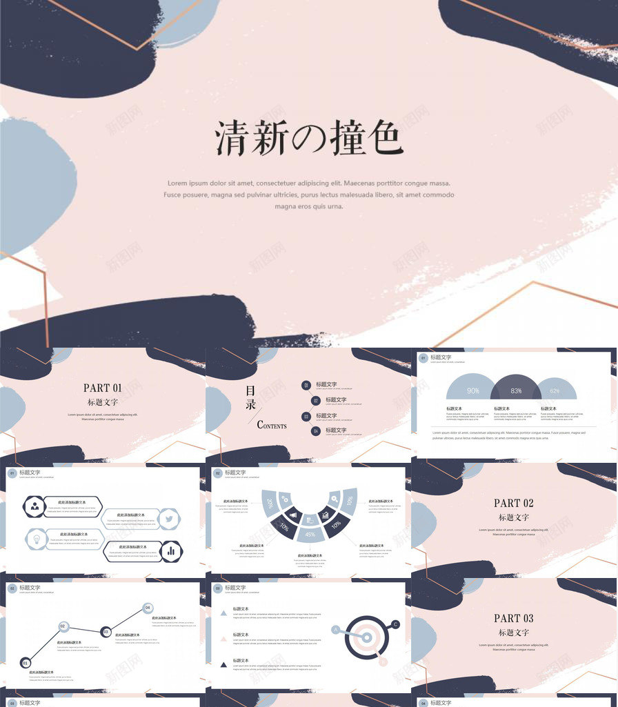 清新简约日韩水彩撞色通用PPT模板_88icon https://88icon.com 撞色 日韩 水彩 清新 简约 通用