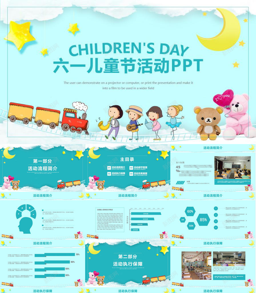 卡通六一儿童节活动PPT模板_88icon https://88icon.com 六一儿童节 卡通 活动