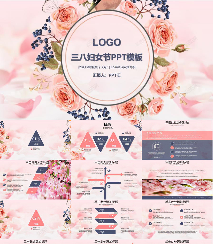 三八妇女节红色浪漫PPT模板_88icon https://88icon.com 三八妇女节 浪漫 红色