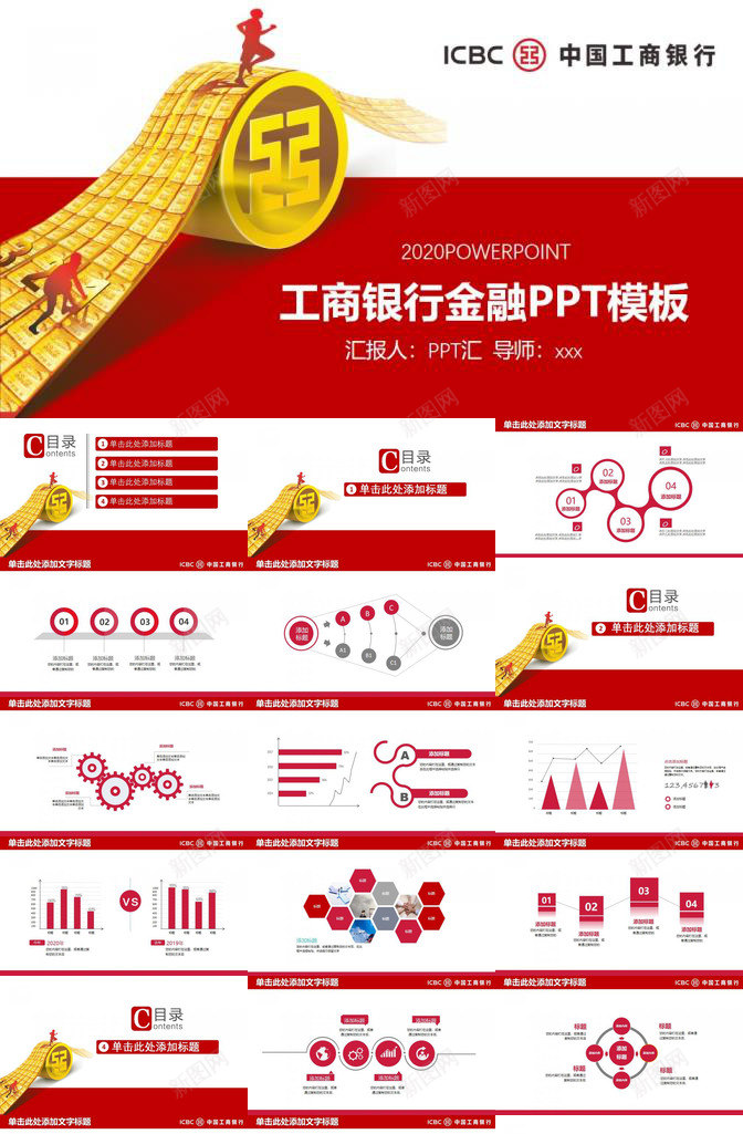 2020工商银行金融工作汇报PPT模板_88icon https://88icon.com 工作 工商银行 汇报 金融