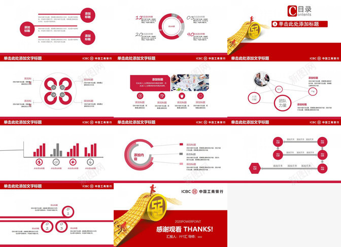 2020工商银行金融工作汇报PPT模板_88icon https://88icon.com 工作 工商银行 汇报 金融