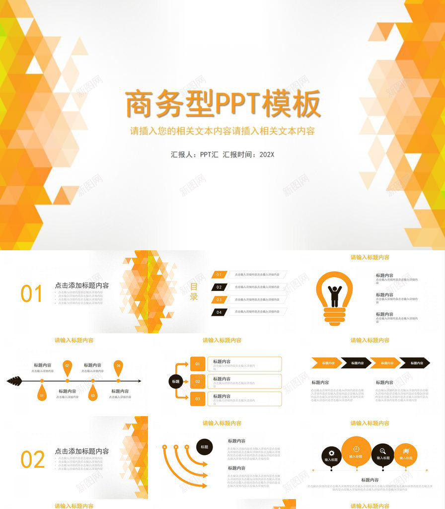橙色几何背景商务汇报工作计划PPT模板_88icon https://88icon.com 几何 商务 工作计划 橙色 汇报 背景