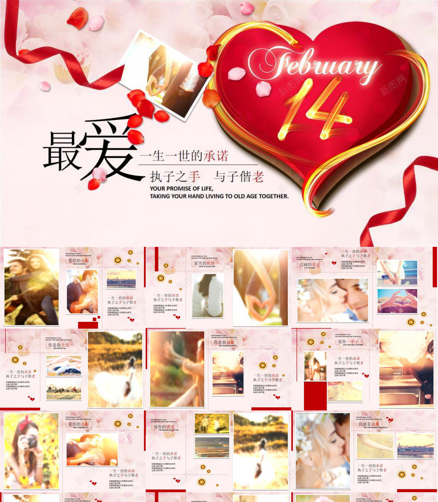 红色爱心大气唯美浪漫婚礼婚庆策划动态PPT模板_88icon https://88icon.com 动态 唯美 大气 婚庆 浪漫婚礼 爱心 策划 红色