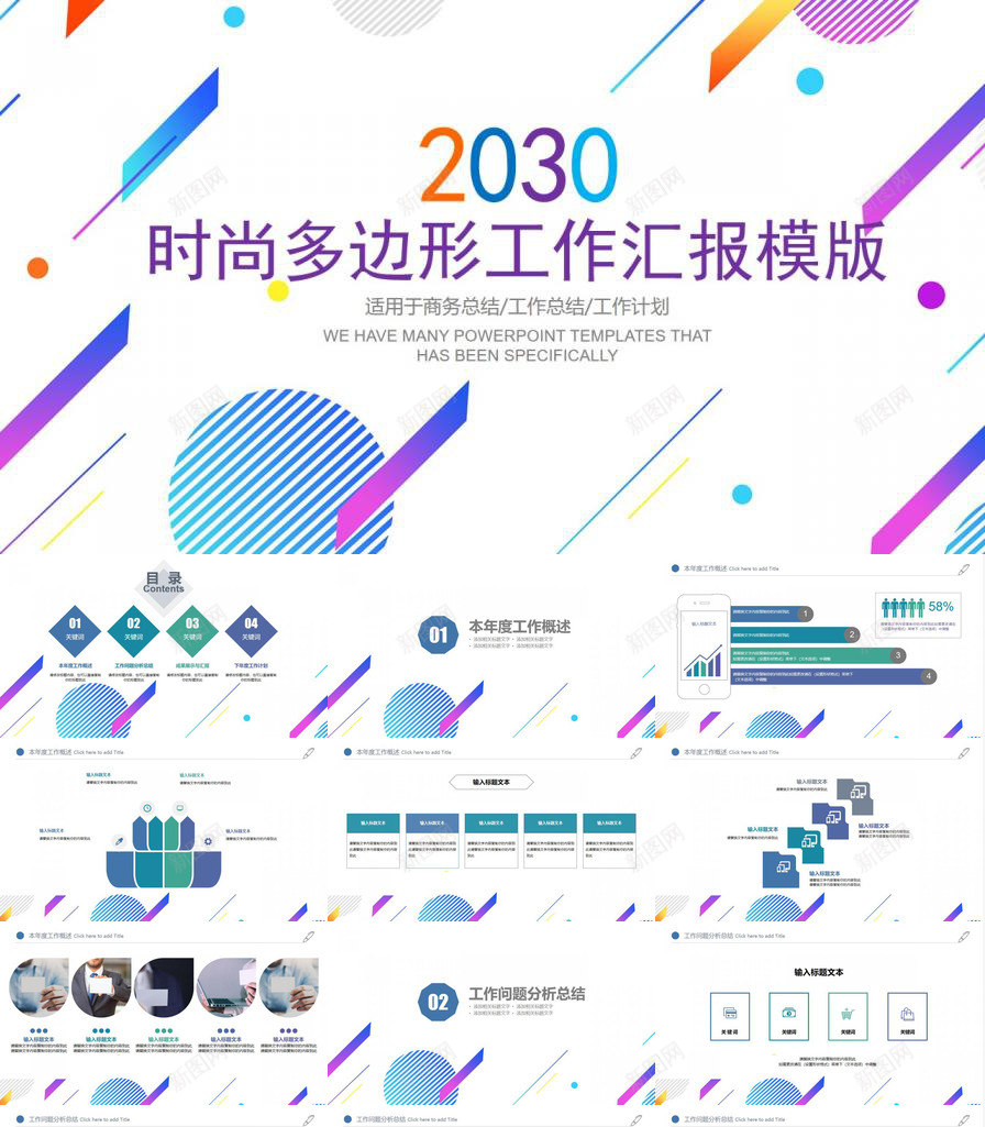 彩色时尚多边形工作总结PPT模板_88icon https://88icon.com 多边形 工作总结 彩色 时尚