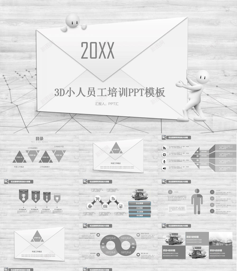 灰色极简3D小人员工培训PPT模板_88icon https://88icon.com 员工培训 小人 极简 灰色