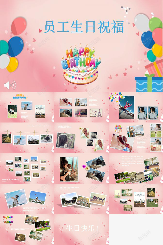 粉色清新文艺员工生日祝福活动策划PPT模板_88icon https://88icon.com 员工 文艺 活动策划 清新 生日祝福 粉色