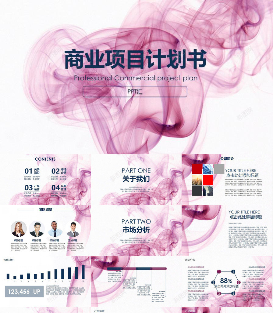 梦幻动态商业项目计划PPT模板_88icon https://88icon.com 动态 商业 梦幻 计划 项目