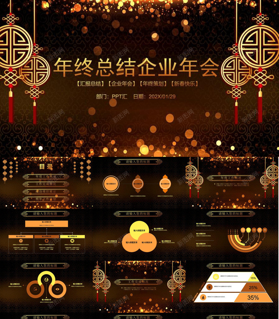 202X暗金中国风年会盛典晚会PPT模板_88icon https://88icon.com 中国 国风 年会 晚会 暗金 盛典