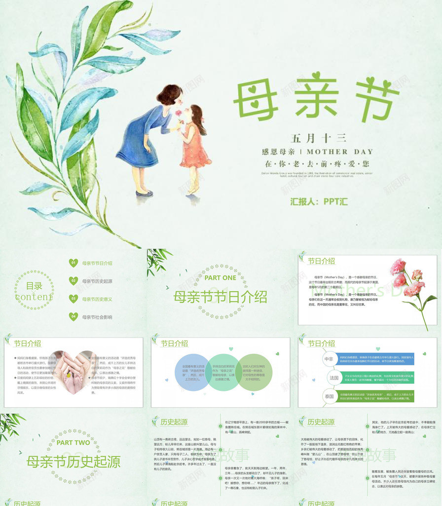 小清新唯美动态母亲节512活动策划PPT模板_88icon https://88icon.com 动态 唯美 母亲节 活动策划 清新