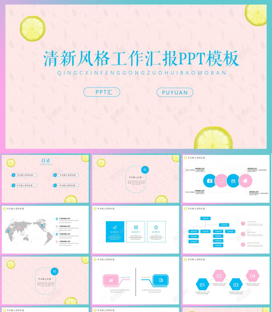 清新柠檬风工作总结汇报通用PPT模板_88icon https://88icon.com 工作总结 柠檬 汇报 清新 通用