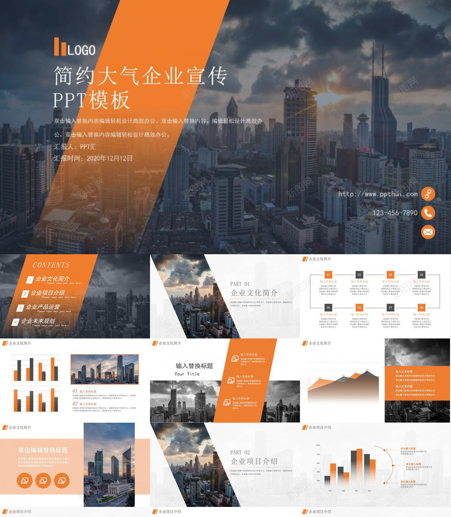 大气企业宣传介绍PPT模板_88icon https://88icon.com 介绍 企业 大气 宣传