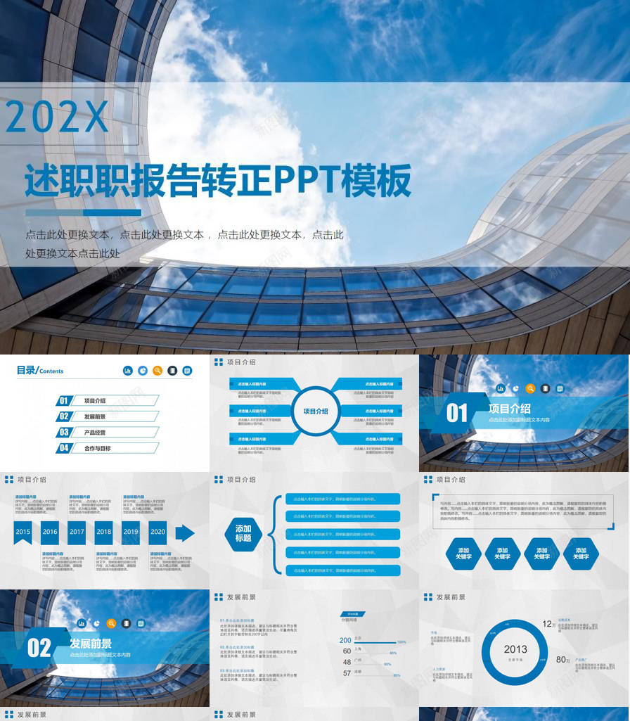 蓝色商务述职报告转正PPT模板_88icon https://88icon.com 商务 蓝色 转正 述职报告