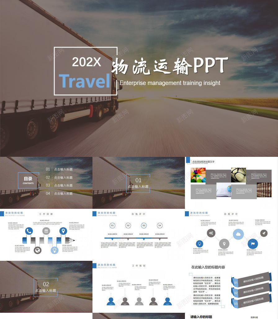 扁平化商务物流运输行业工作总结汇报PPT模板_88icon https://88icon.com 商务 工作总结 扁平化 汇报 物流运输 行业
