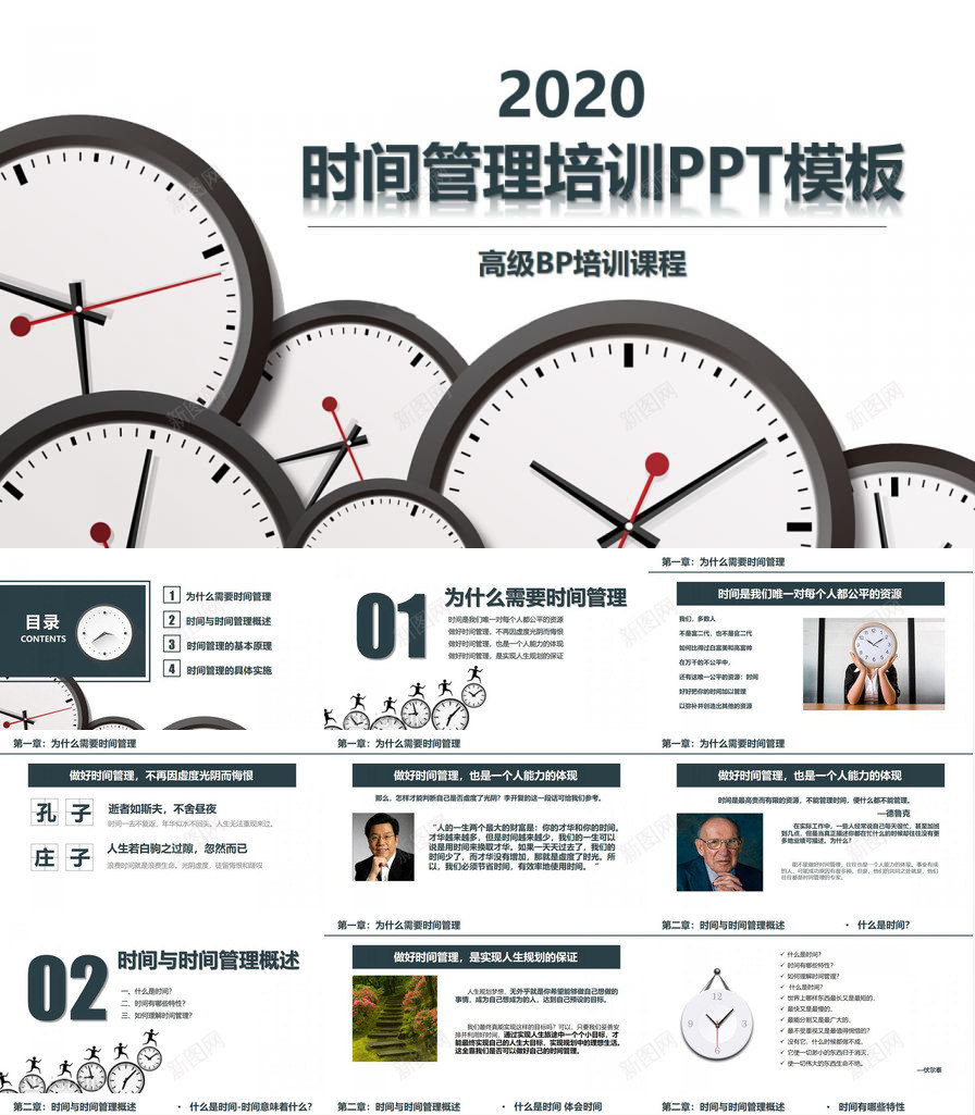 白色简洁商务时间管理培训课件PPT模板_88icon https://88icon.com 商务 时间 白色 简洁 管理培训 课件
