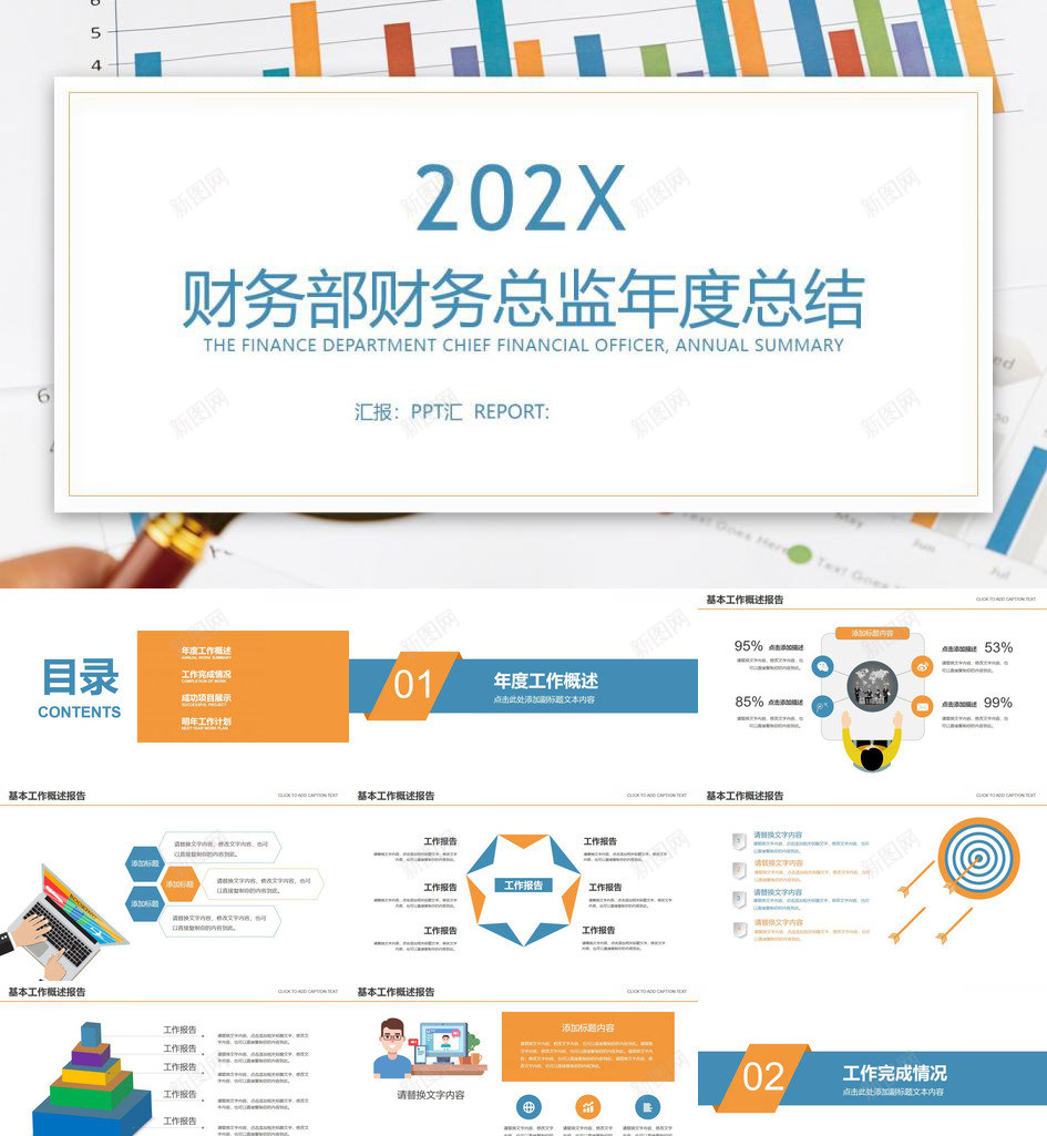 财务部财务总监年度工作总结PPT模板_88icon https://88icon.com 工作总结 年度 总监 财务 财务部