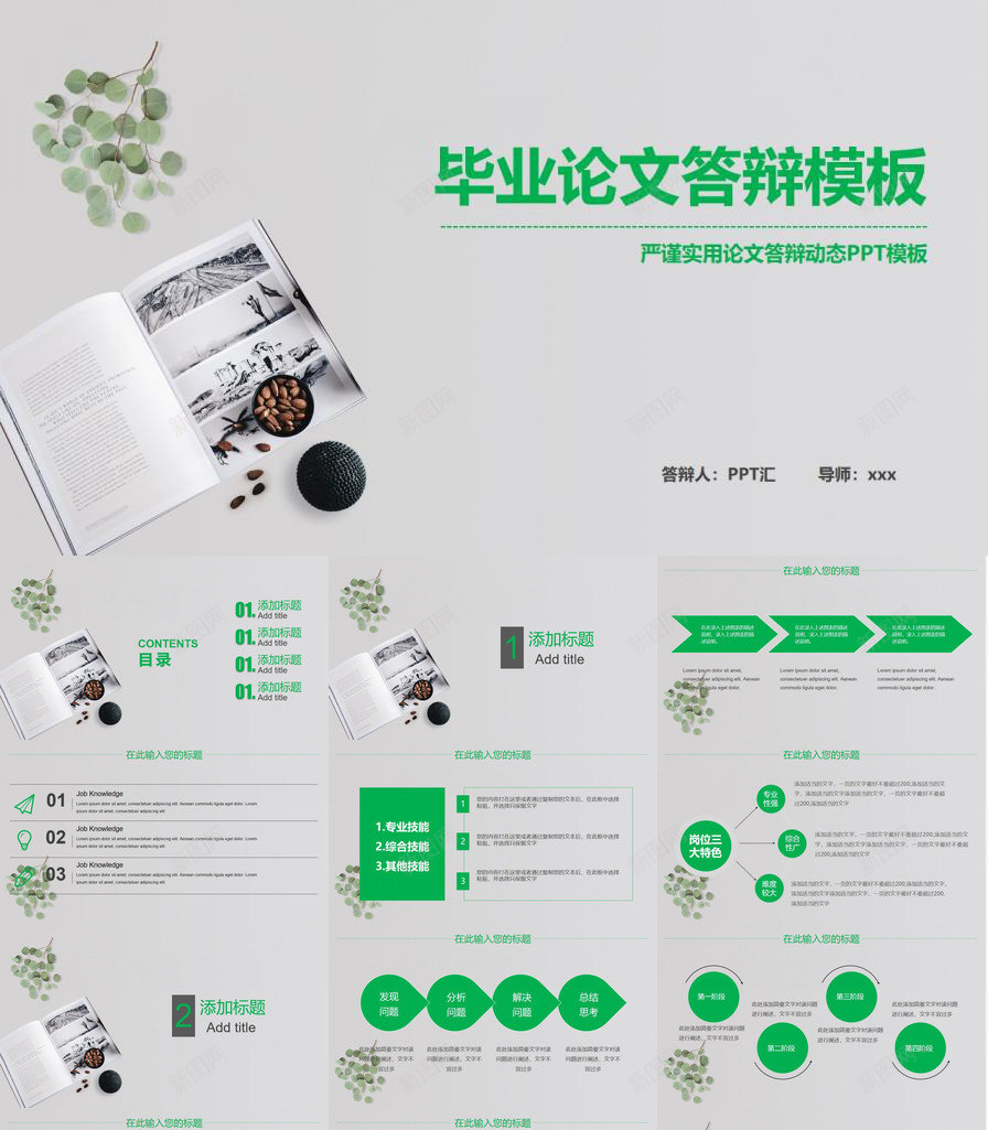 绿色小清新风格毕业论文答辩动态PPT模板_88icon https://88icon.com 动态 毕业论文 清新 答辩 绿色 风格