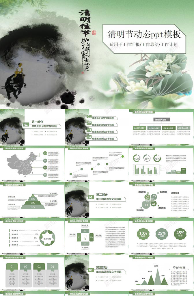 荷花牧童清明节PPT模板_88icon https://88icon.com 清明节 牧童 荷花