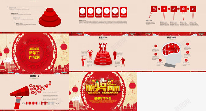 开门红颁奖典礼表彰大会PPT模板_88icon https://88icon.com 开门红 表彰大会 颁奖典礼