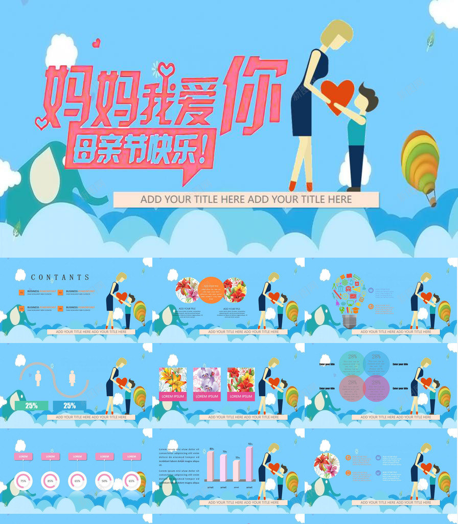 卡通蓝色清新简约母亲节活动策划汇报PPT模板_88icon https://88icon.com 卡通 母亲节 汇报 活动策划 清新 简约 蓝色