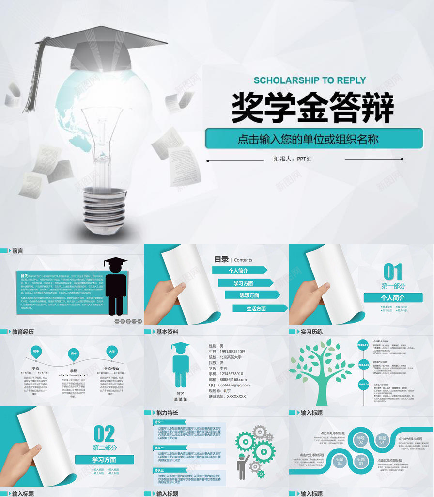 简约大学生奖学金答辩PPT模板_88icon https://88icon.com 大学生 奖学金 答辩 简约