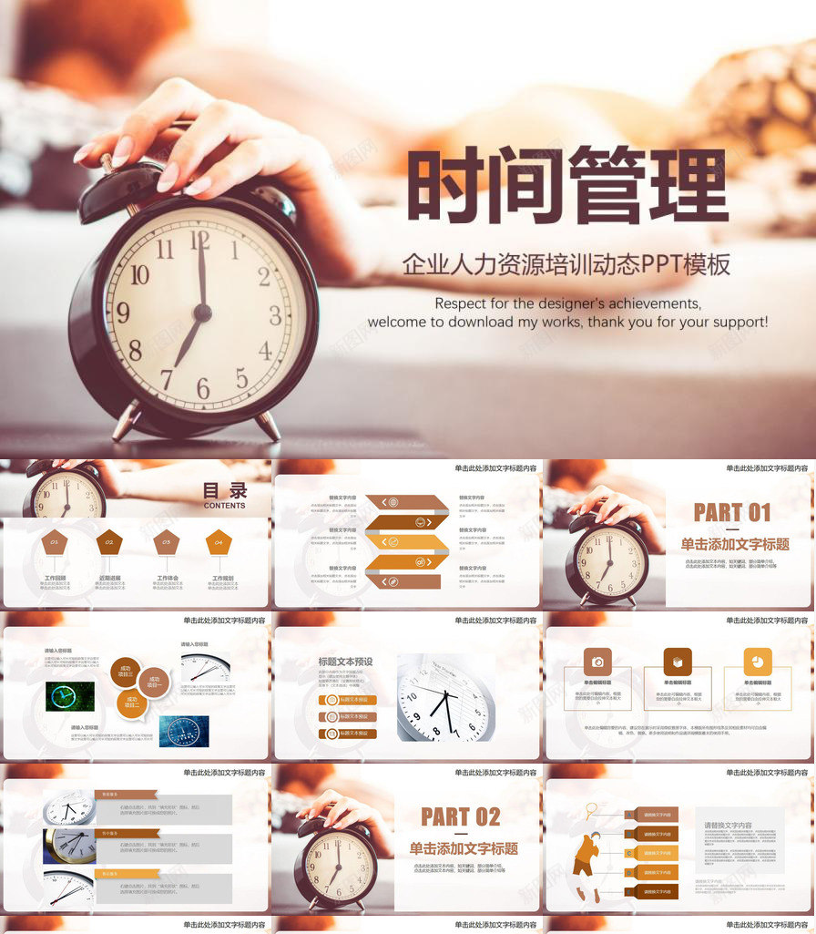 精美实用企业人力资源时间管理培训动态PPT模板_88icon https://88icon.com 人力资源 企业 动态 实用 时间 管理培训 精美