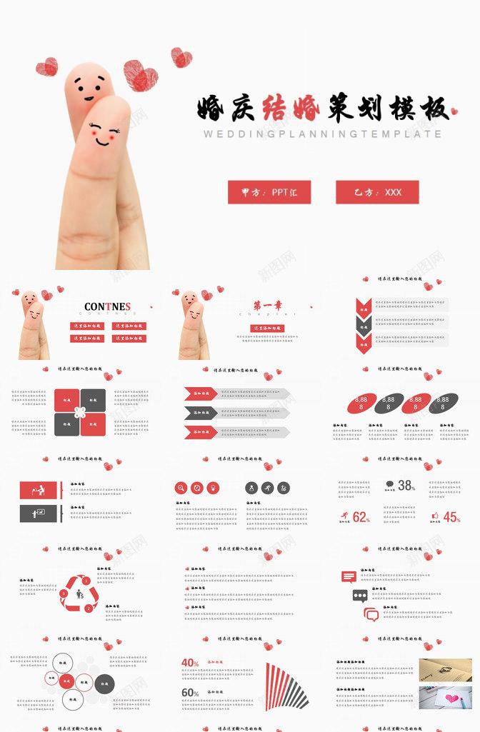创意个性手指爱心婚庆结婚策划PPT模板_88icon https://88icon.com 个性 创意 婚庆 手指 爱心 策划 结婚