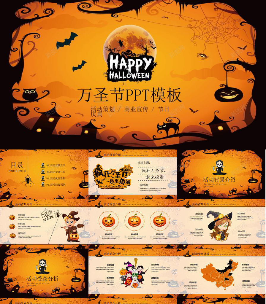 万圣节快乐幻灯片模板PPT模板_88icon https://88icon.com 万圣节 幻灯片 快乐 模板