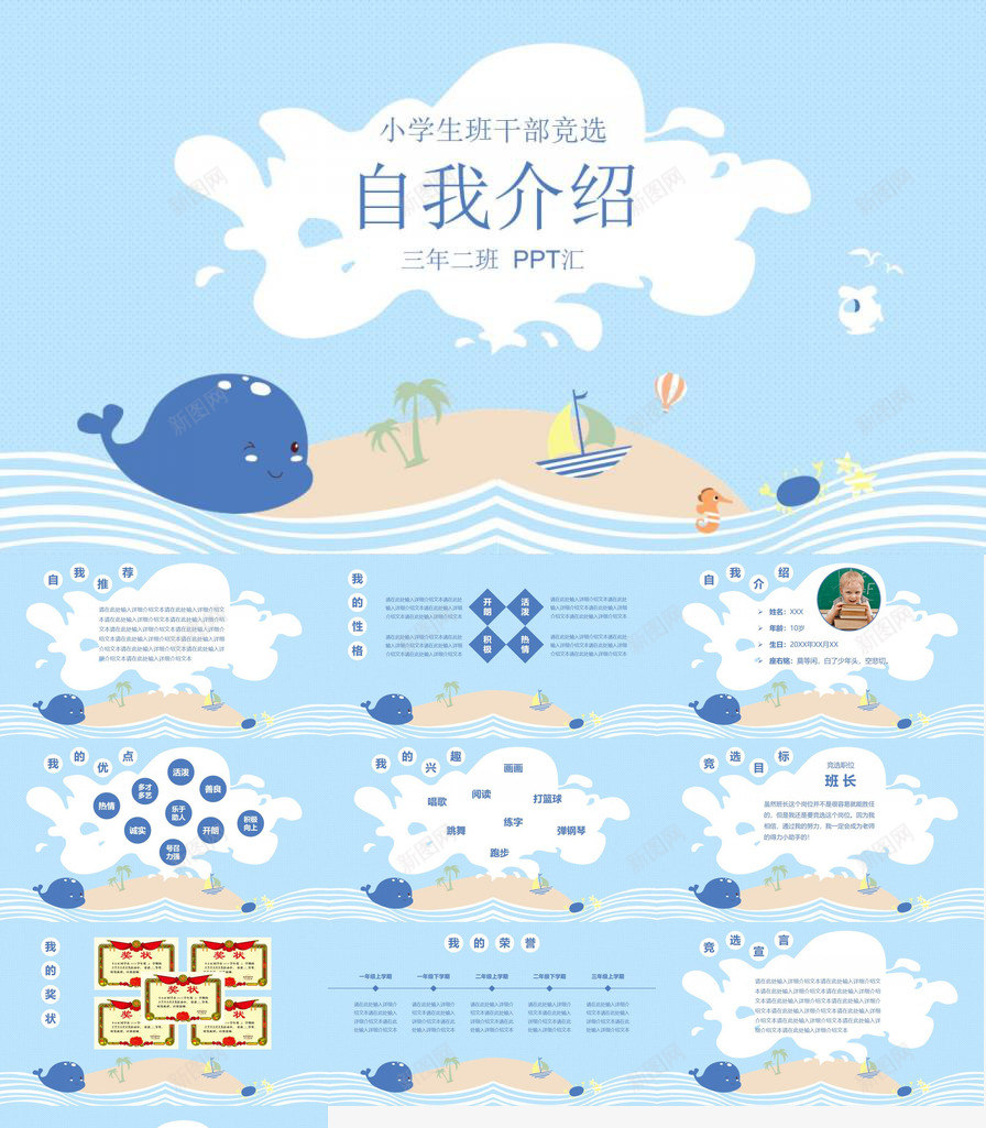 蓝色卡通可爱小学生班干竞选自我介绍PPT模板_88icon https://88icon.com 卡通 可爱 小学生 小学生自我介绍范文 班干 竞选 自我介绍 蓝色