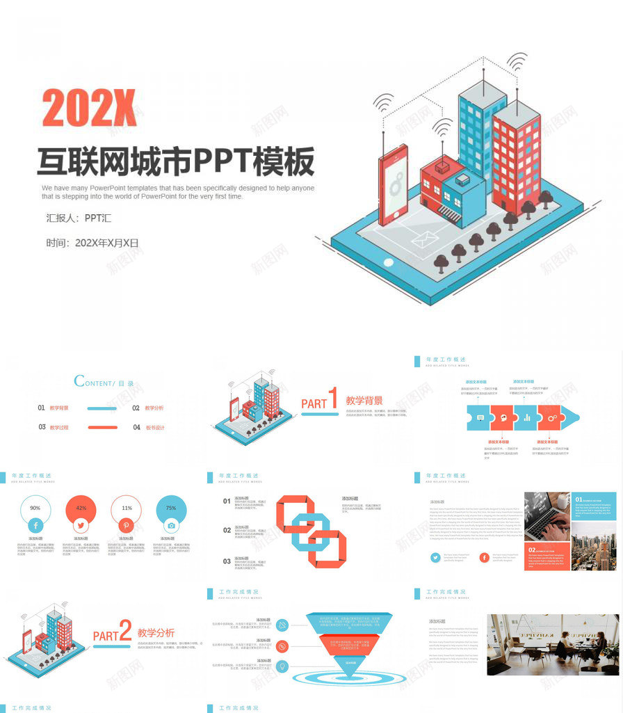 扁平化互联网城市房地产PPT模板_88icon https://88icon.com 互联网 城市 房地产 扁平化
