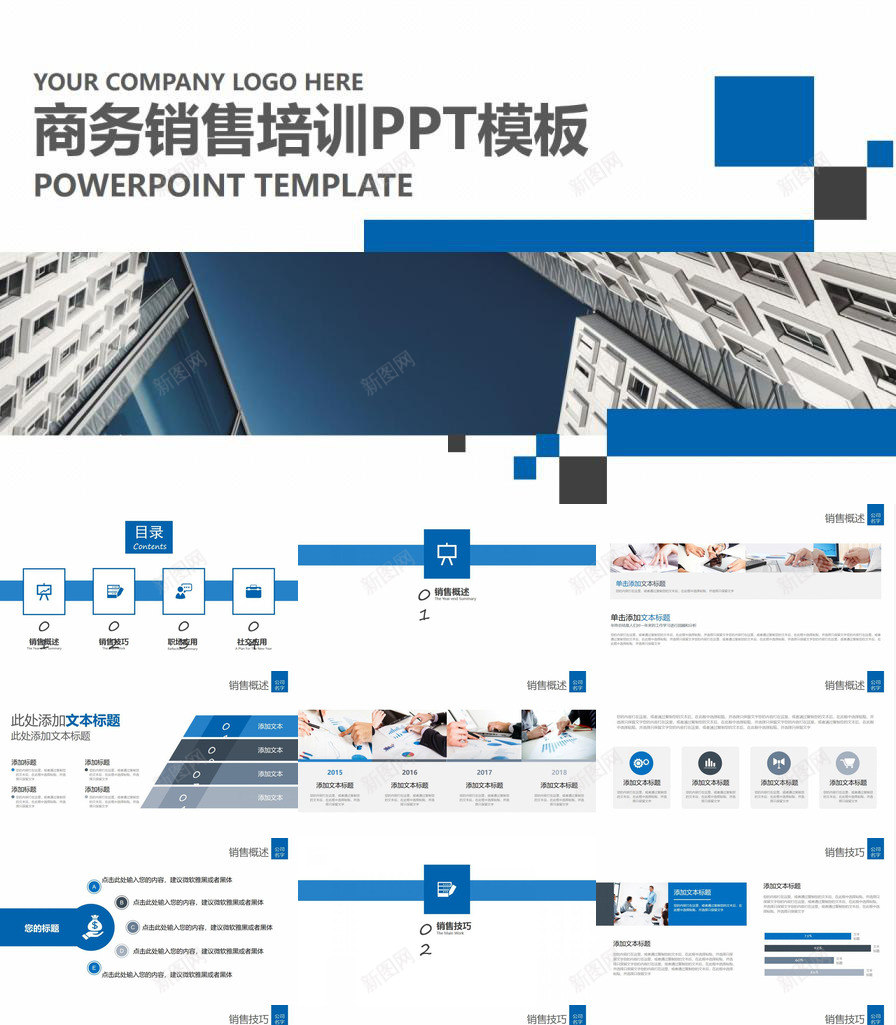商务风销售培训员工培训PPT模板_88icon https://88icon.com 员工培训 商务 培训 销售