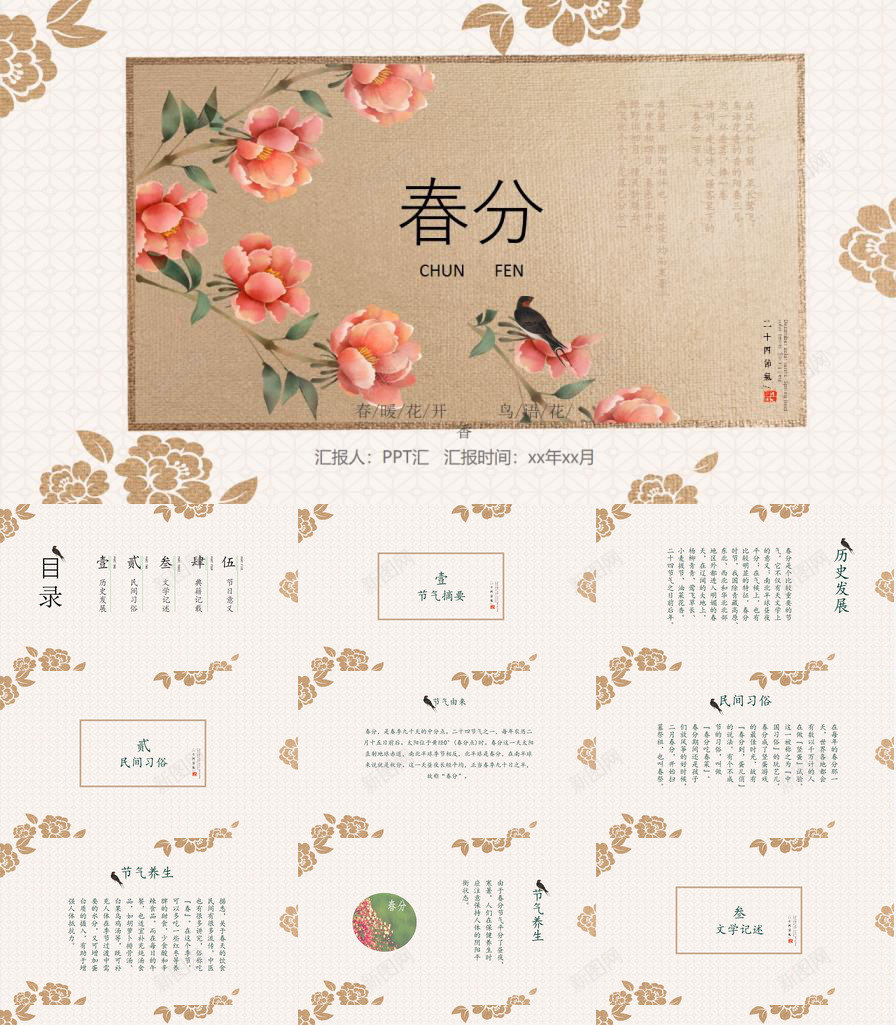 春暖花开春分节气节日庆典PPT模板_88icon https://88icon.com 春分 春暖花开 节日庆典 节气