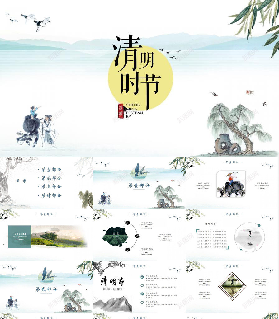 手绘水墨画清明时节活动策划PPT模板_88icon https://88icon.com 手绘 时节 水墨画 活动策划 清明