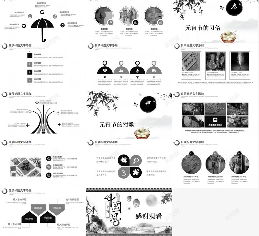 古典中国风元宵节活动方案PPT模板_88icon https://88icon.com 中国 元宵节 古典 国风 方案 活动