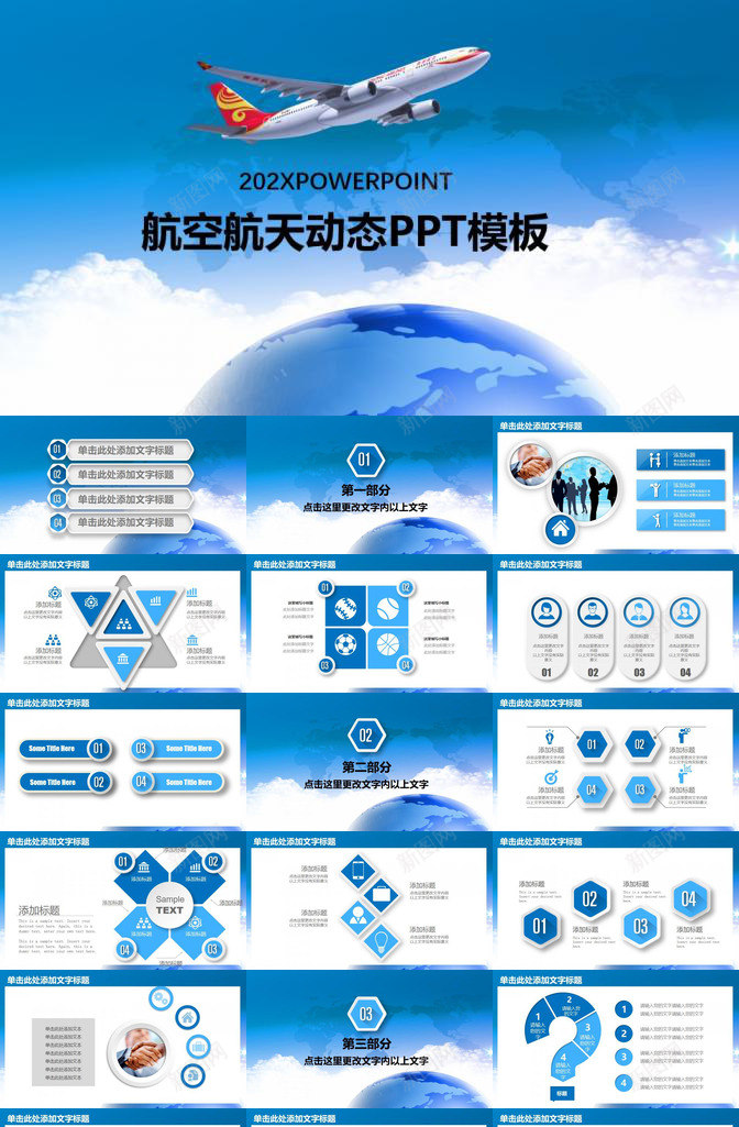 蓝色大气航天航空动态PPT模板_88icon https://88icon.com 动态 大气 航天航空 蓝色