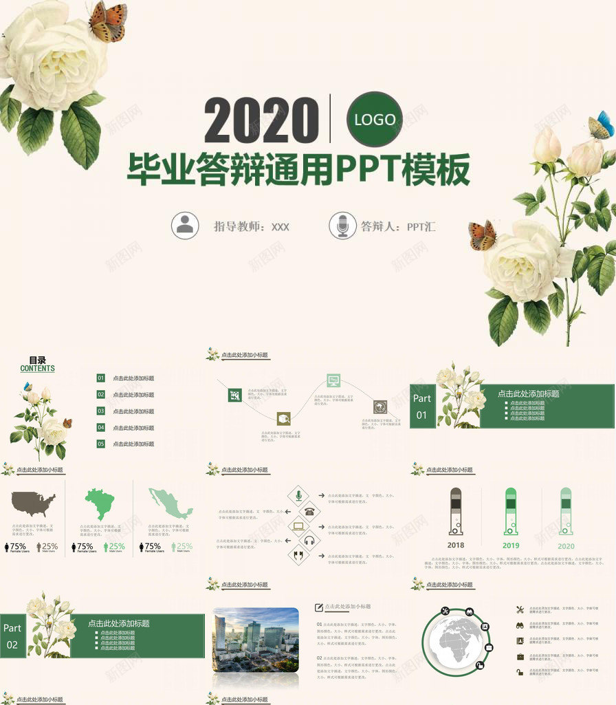 森系文艺2020毕业答辩通用教育PPT模板_88icon https://88icon.com 教育 文艺 森系 毕业 答辩 通用