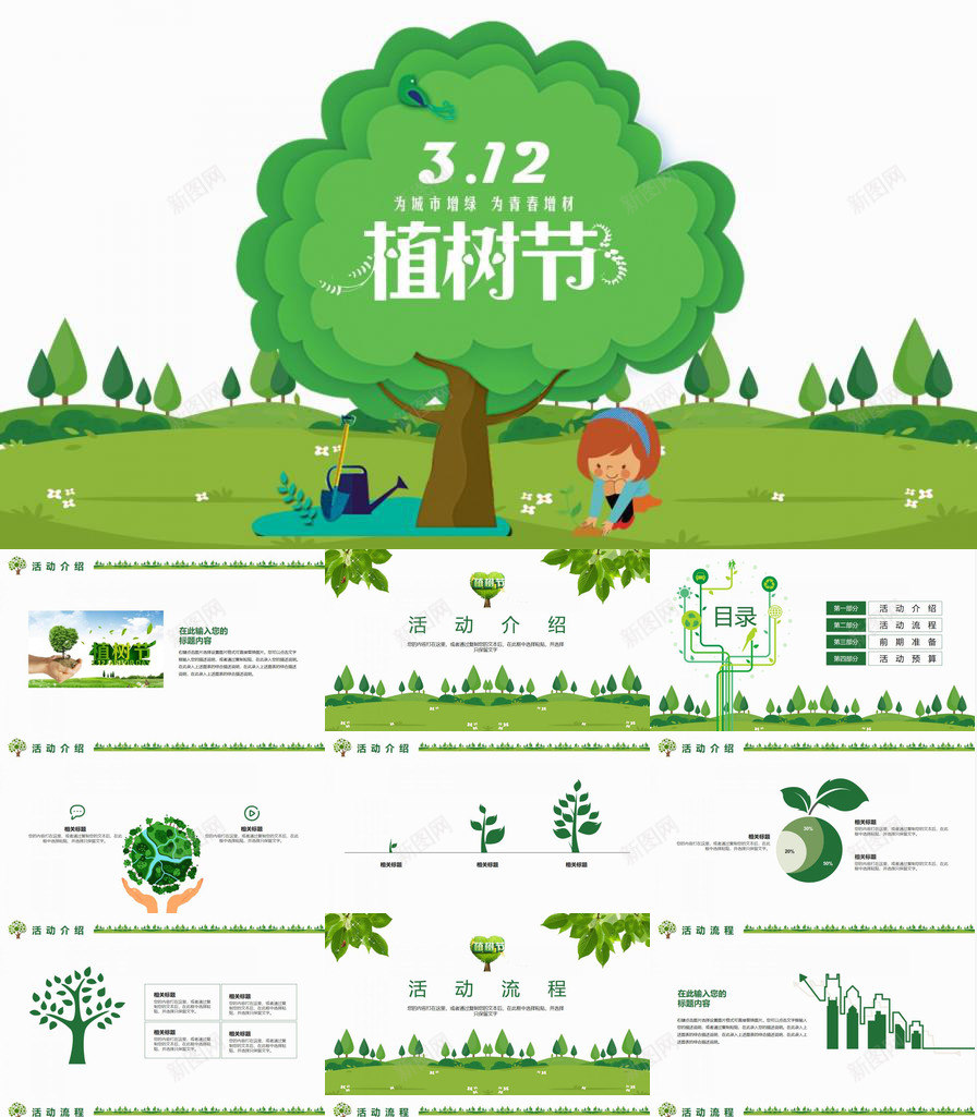 卡通可爱小学生绿色环保植树节教育培训PPT模板_88icon https://88icon.com 卡通 可爱 小学生 教育培训 植树节 绿色环保