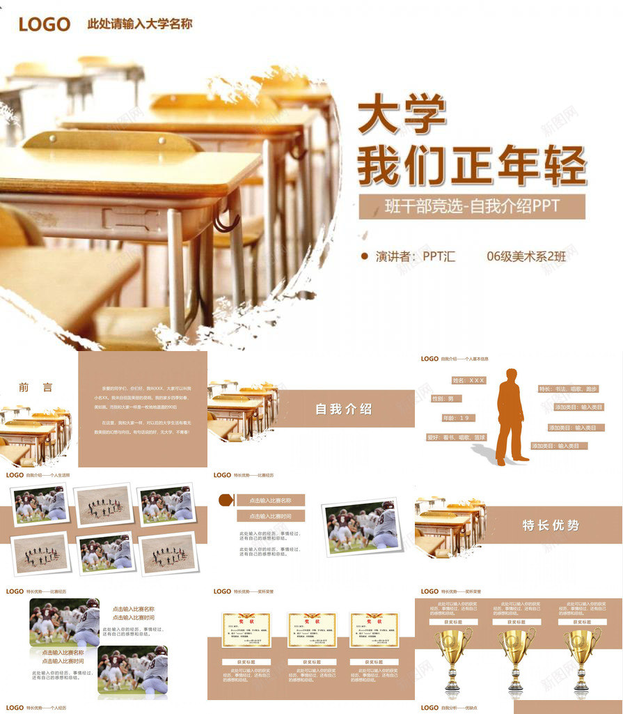 精美简约大学生班干部竞选自我介绍PPT模板_88icon https://88icon.com 大学生 班干部 竞选 简约 精美 自我介绍